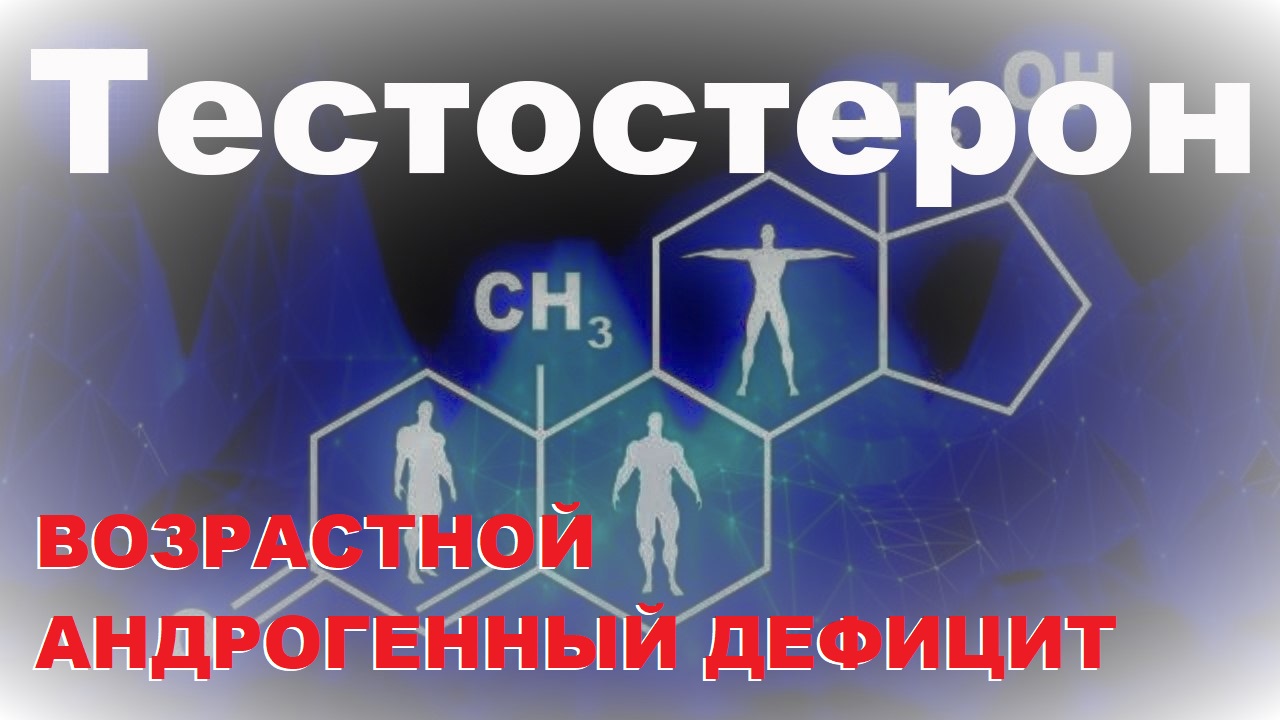 Симптомы дефицита тестостерона